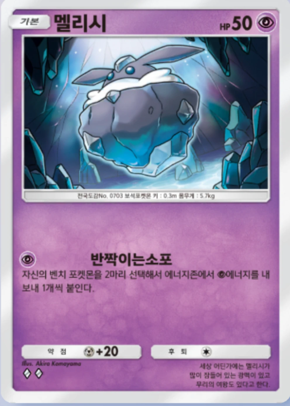 멜리시
