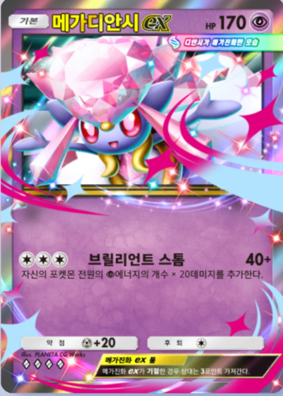 메가디안시ex