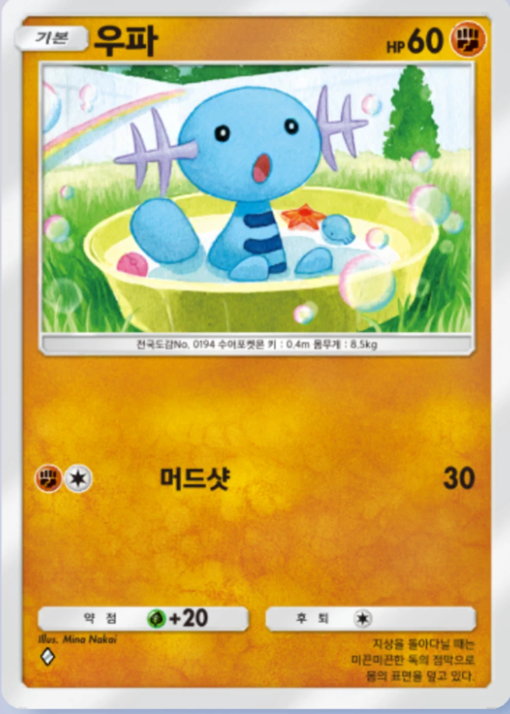 우파
