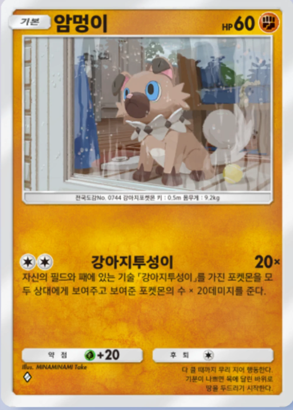 암멍이