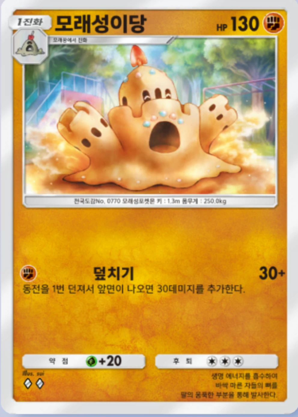 모래성이당