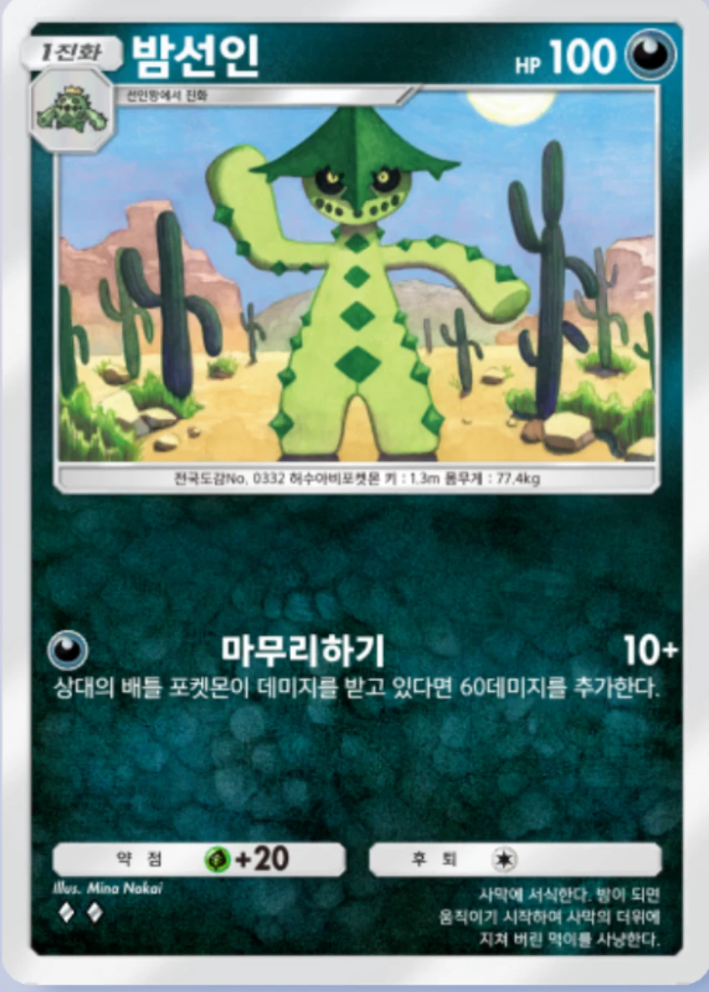 밤선인