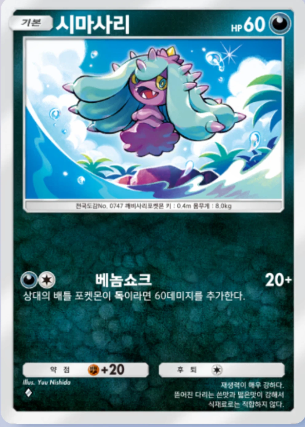 시마사리