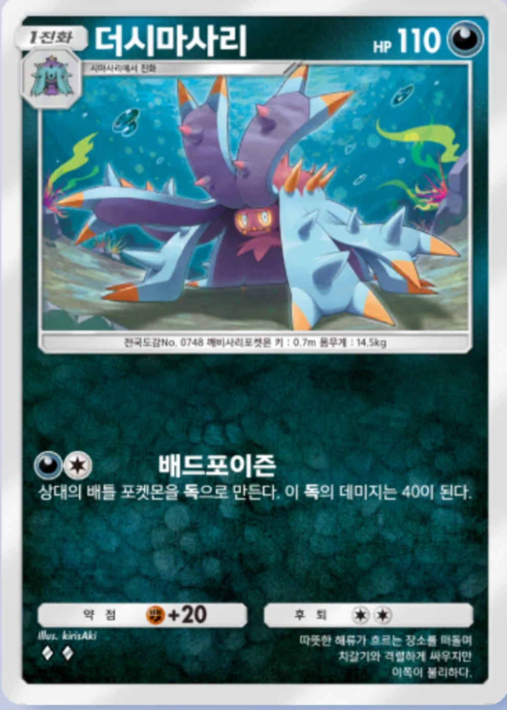 더시마사리