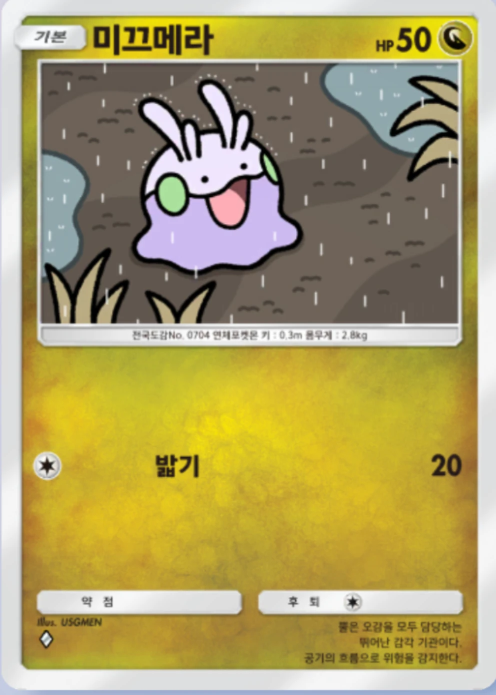 미끄메라