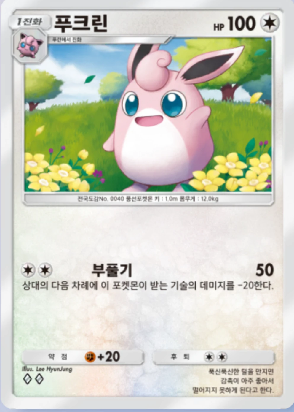 푸크린