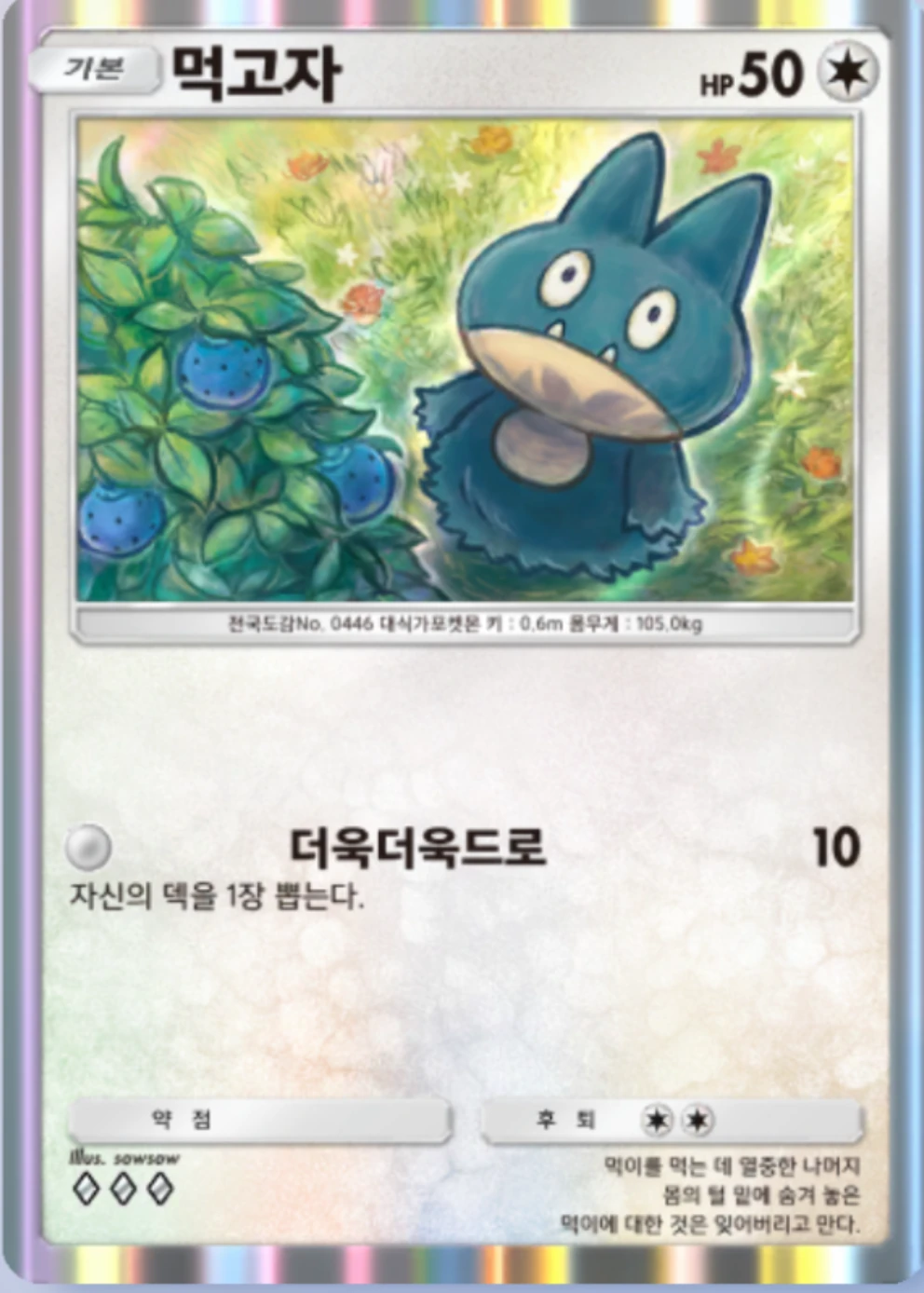 먹고자