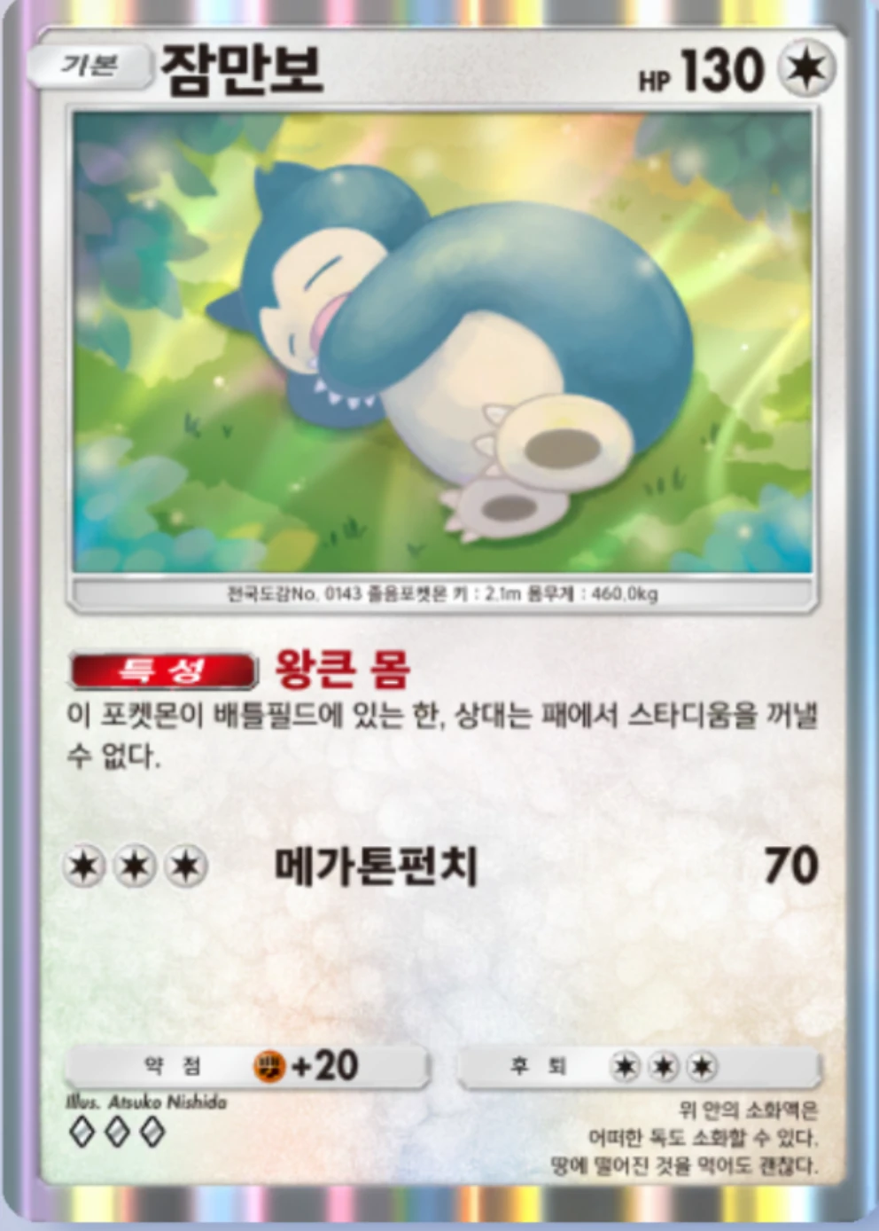 잠만보