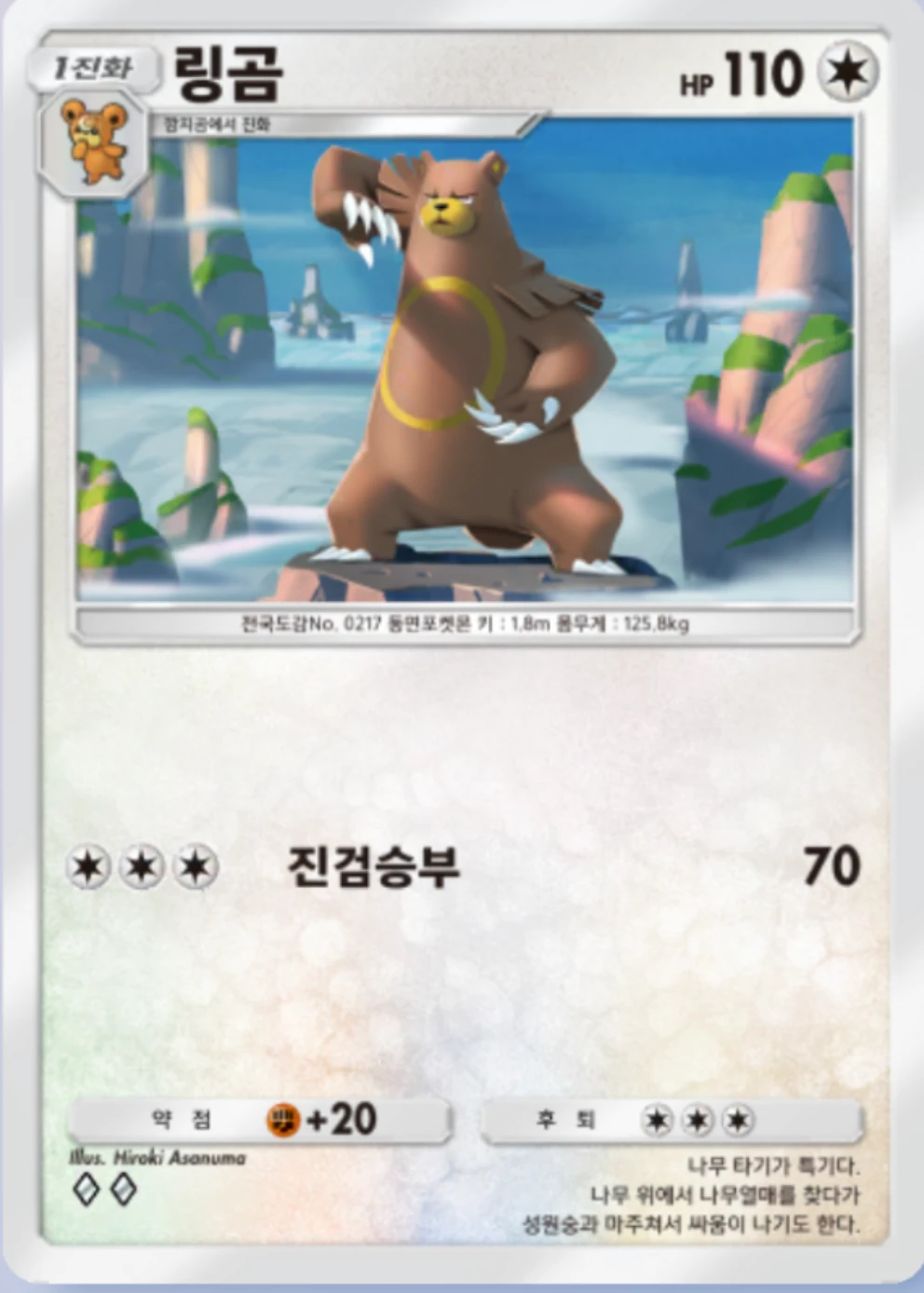 링곰