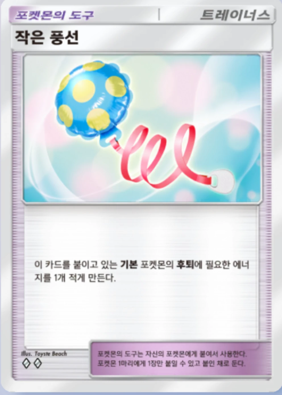 작은 풍선