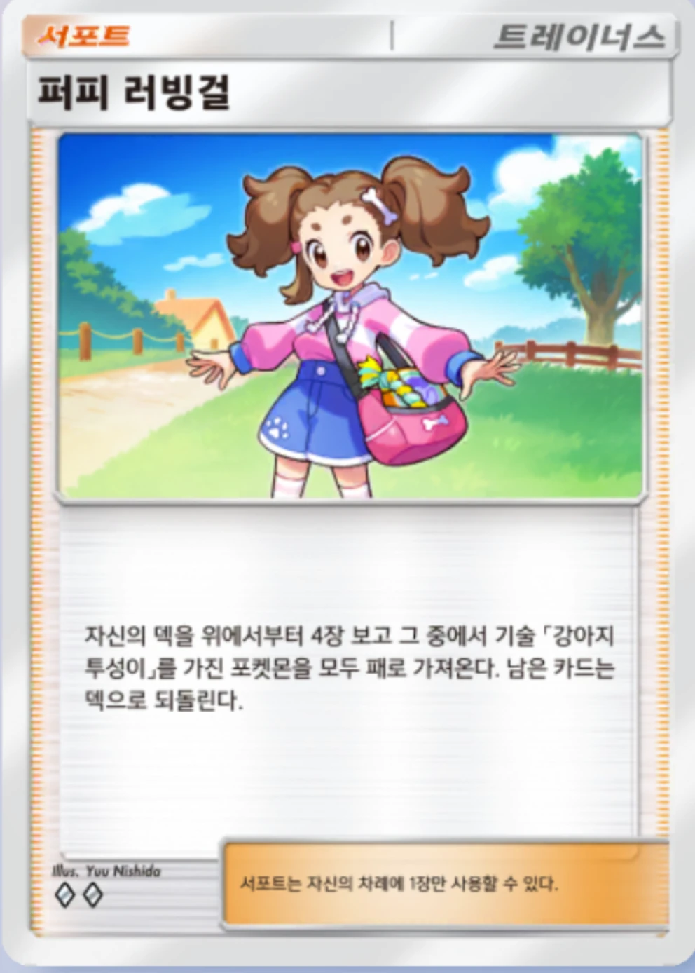 퍼피 러빙걸