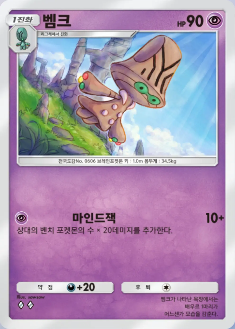 벰크
