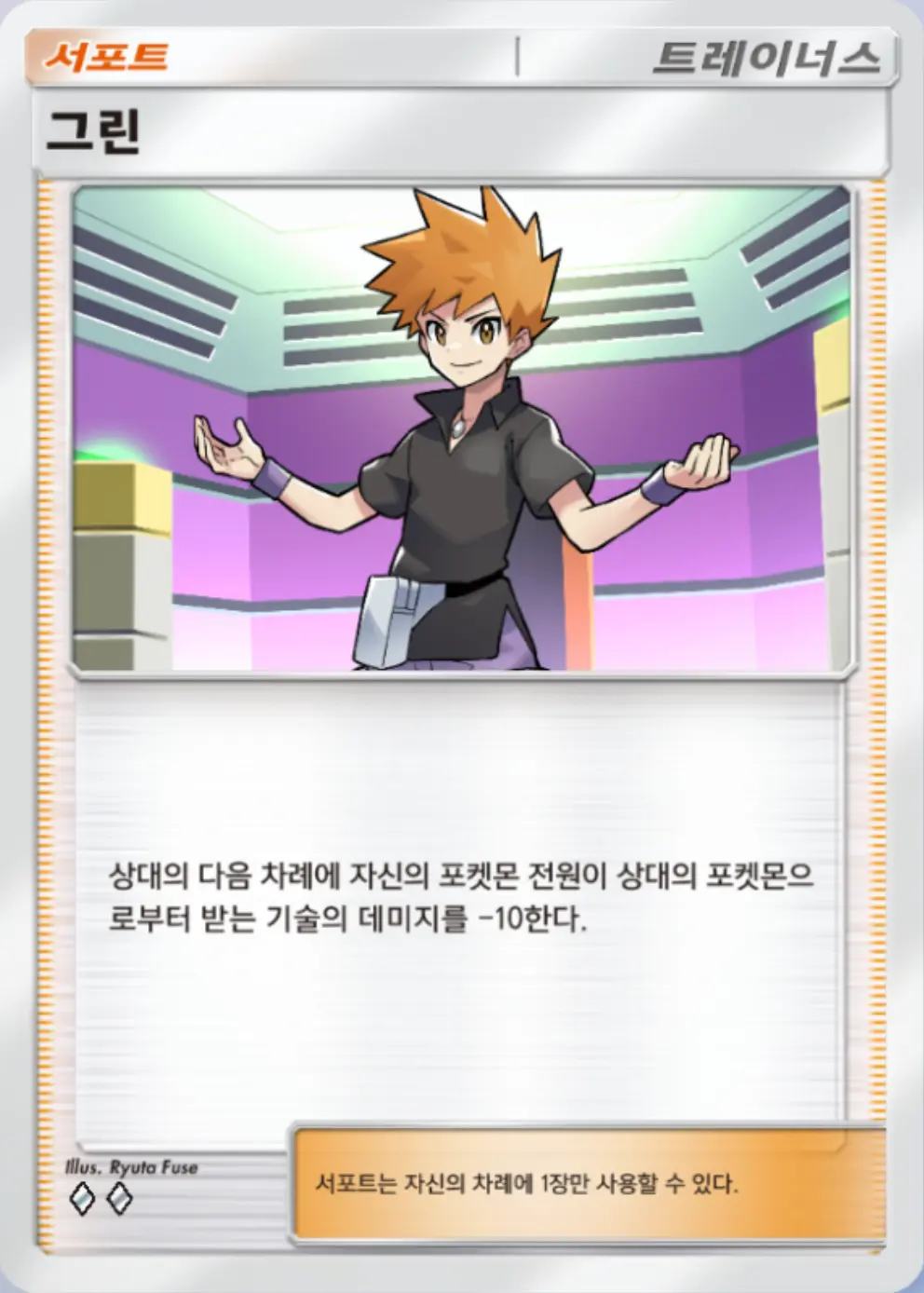그린