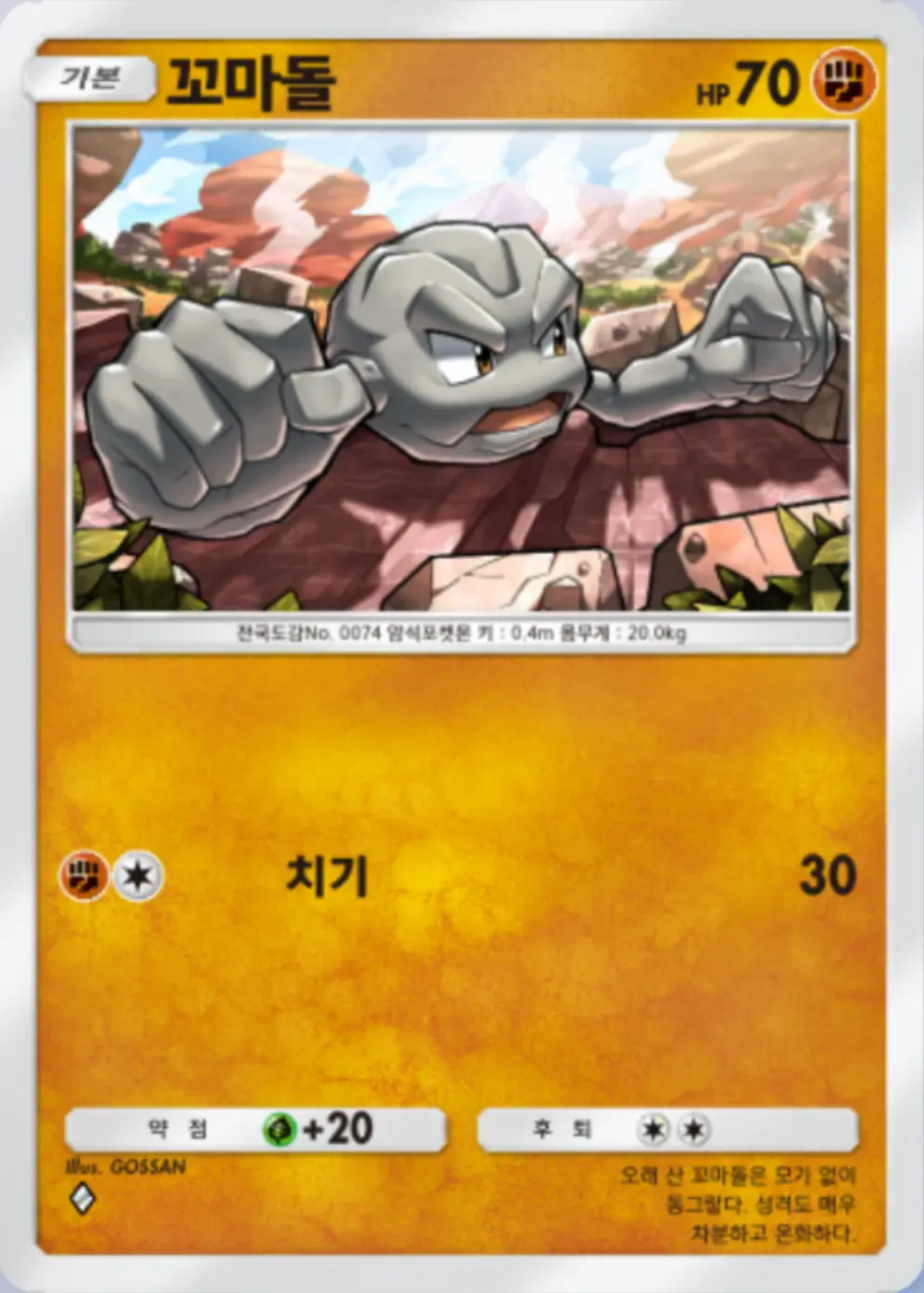 꼬마돌