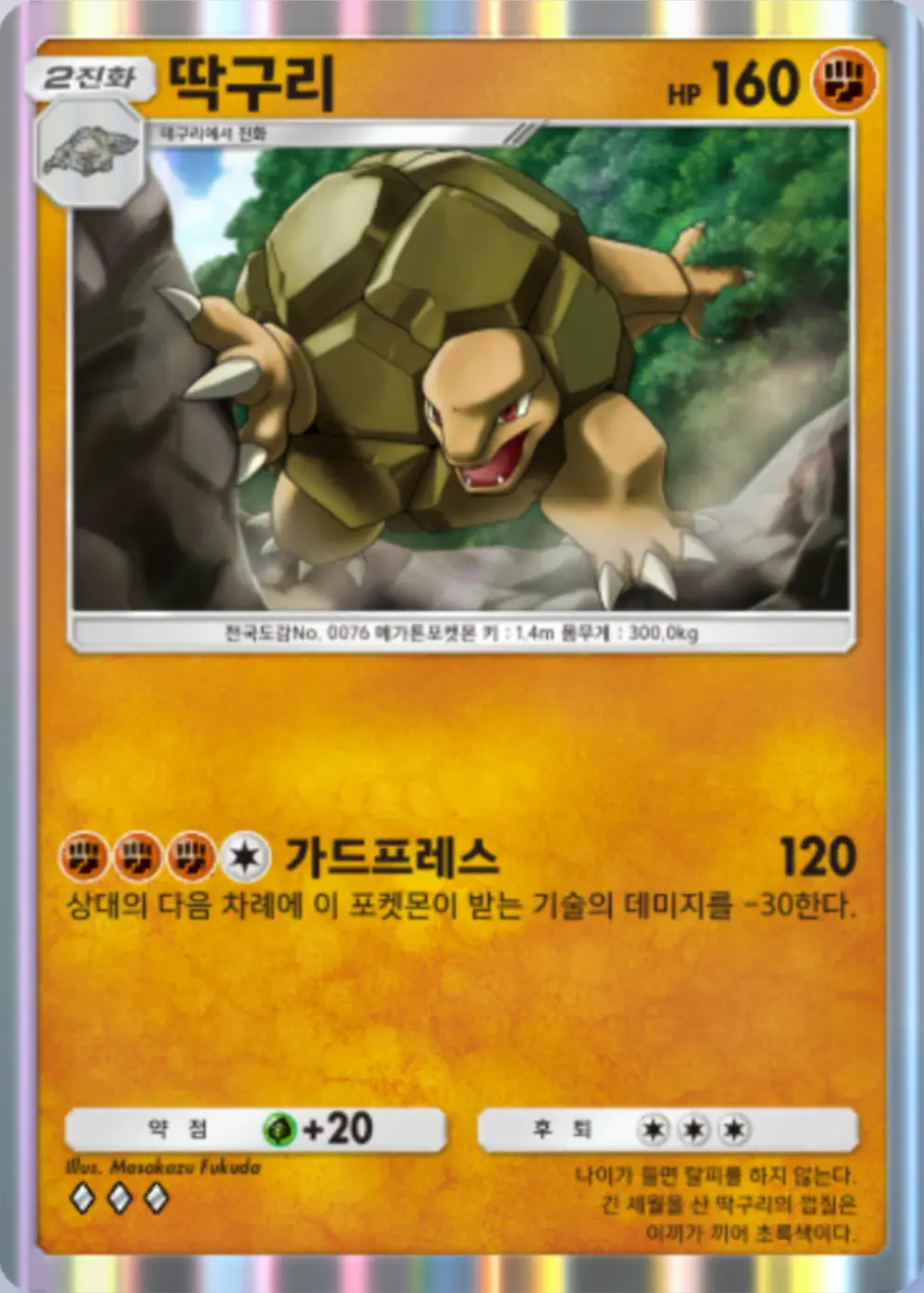 딱구리