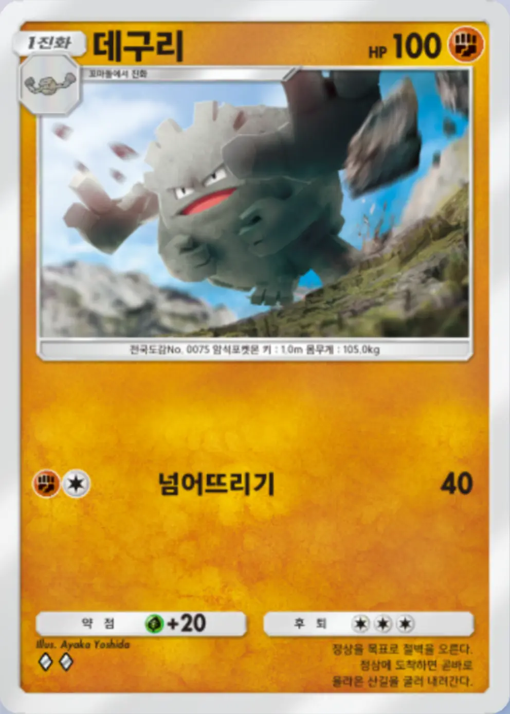 데구리