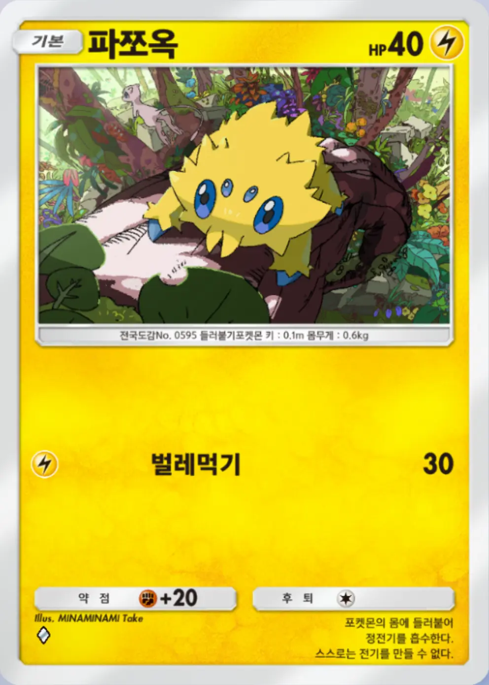 파쪼옥