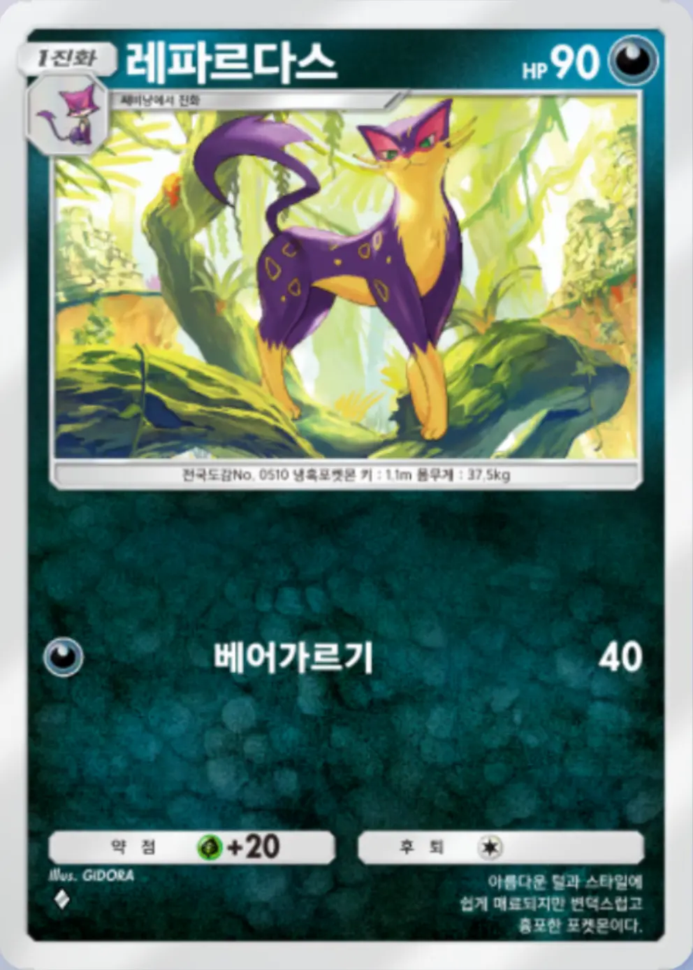 레파르다스