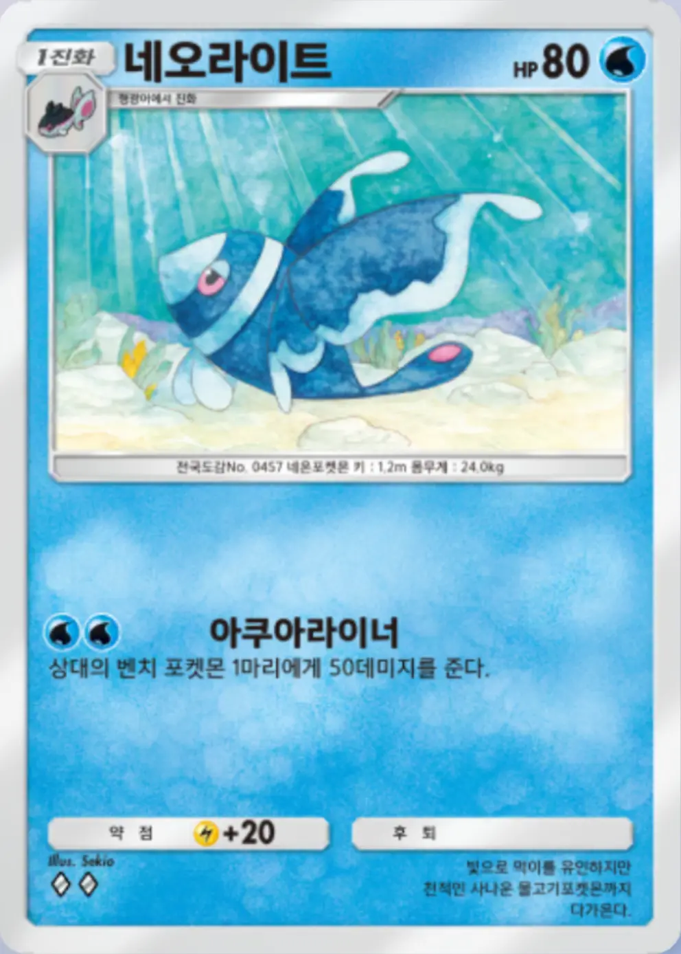 네오라이트