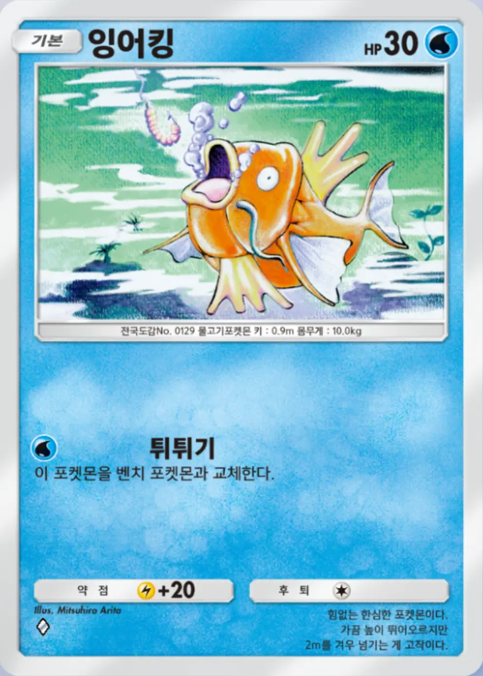 잉어킹