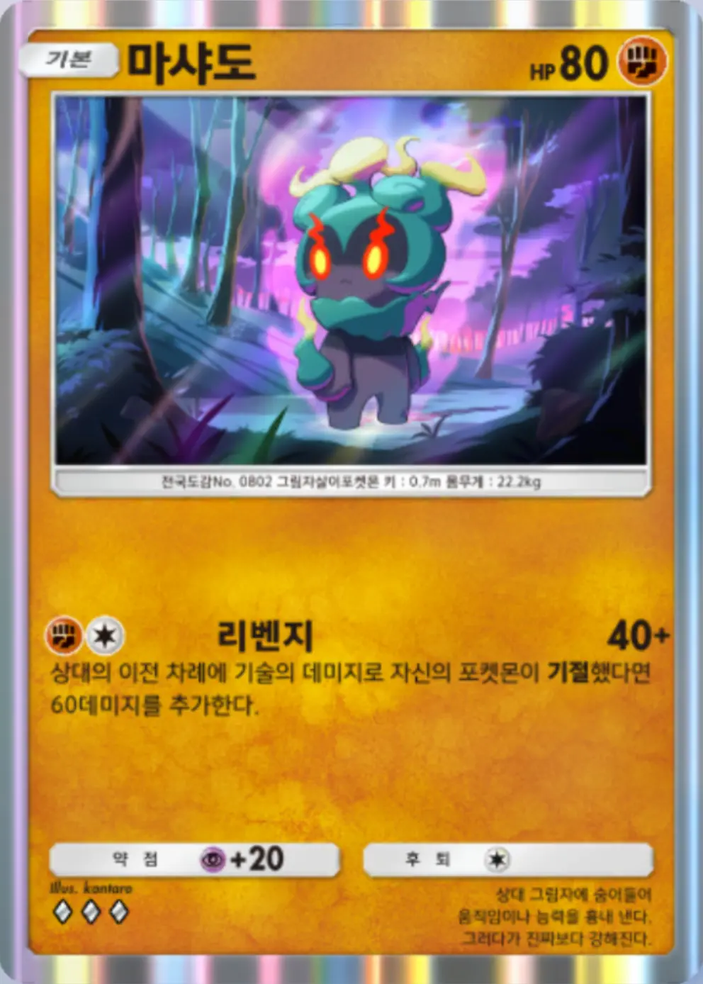 마샤도