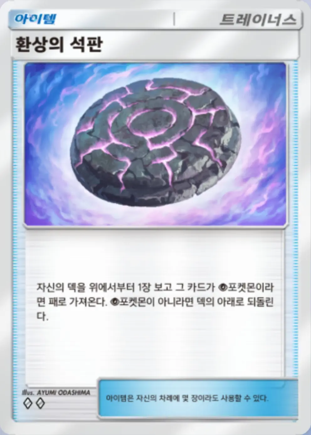환상의 석판