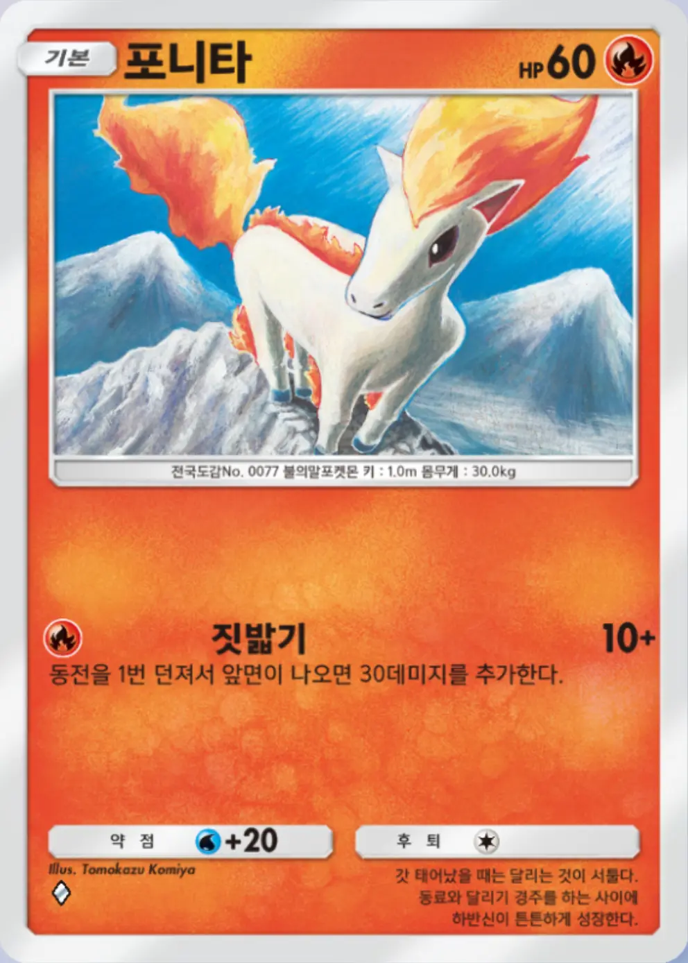 포니타