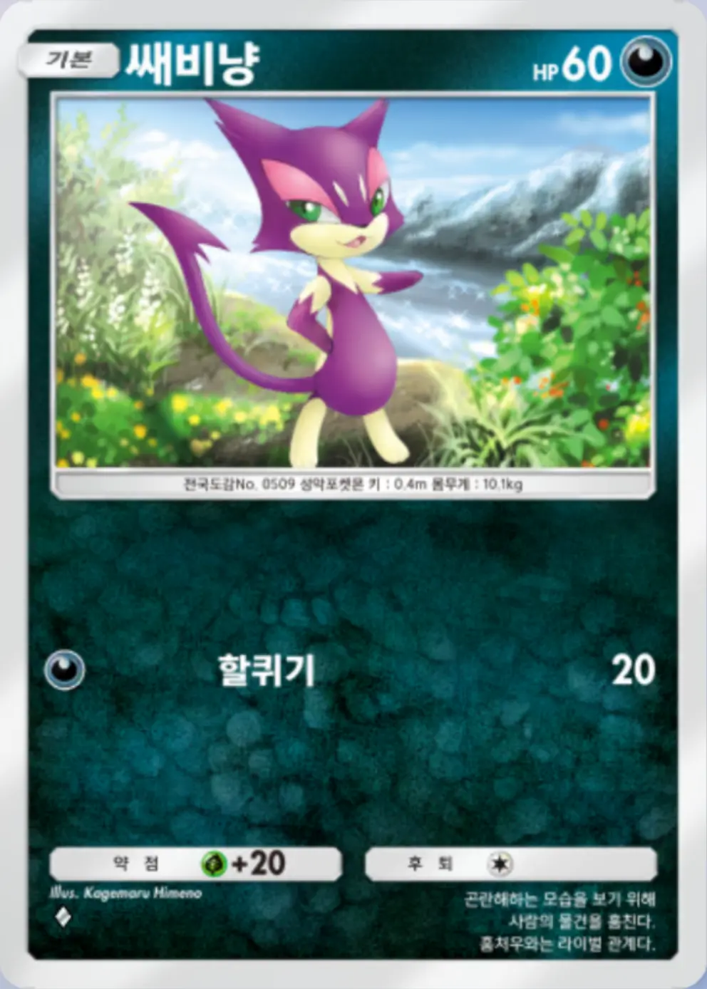 쌔비냥