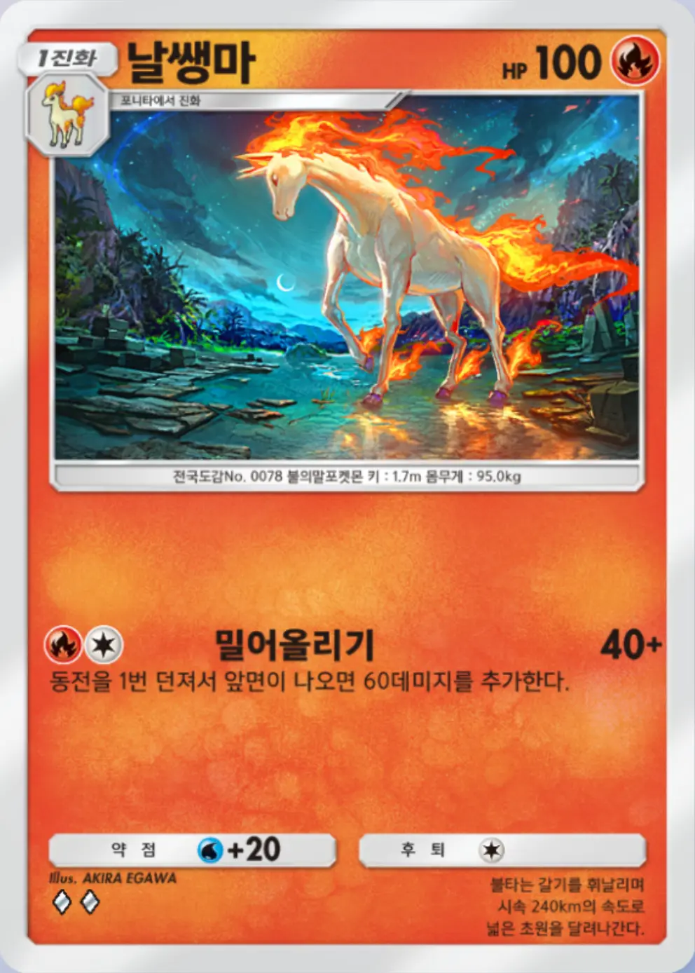 날쌩마