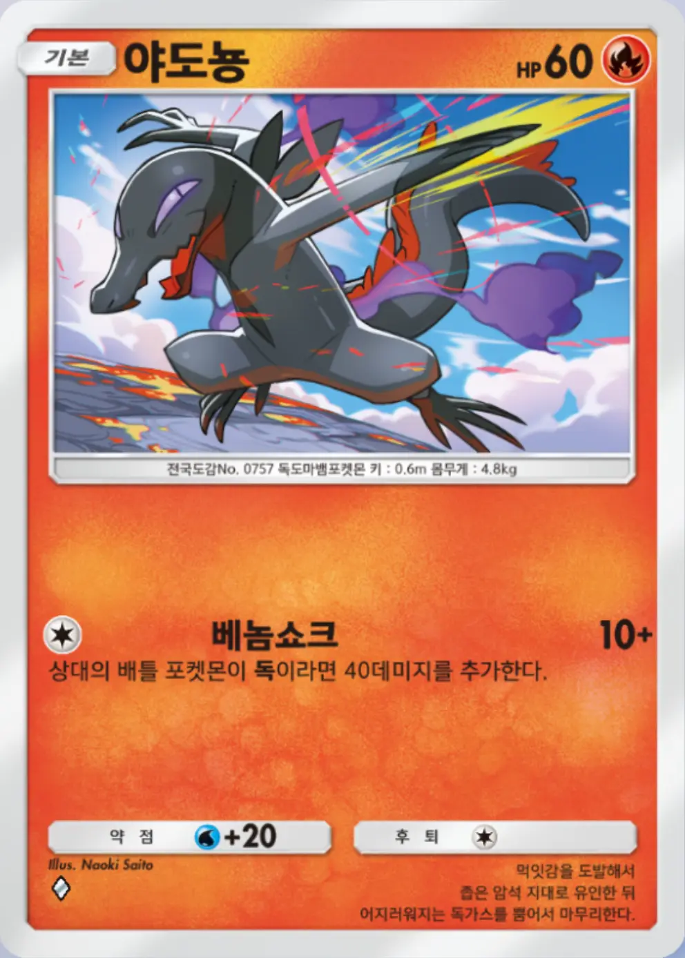 야도뇽