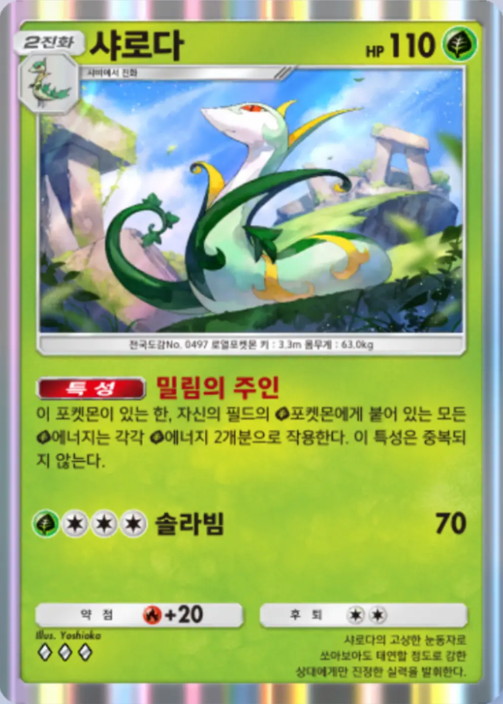 샤로다