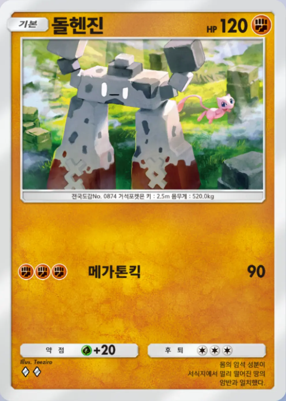 돌헨진
