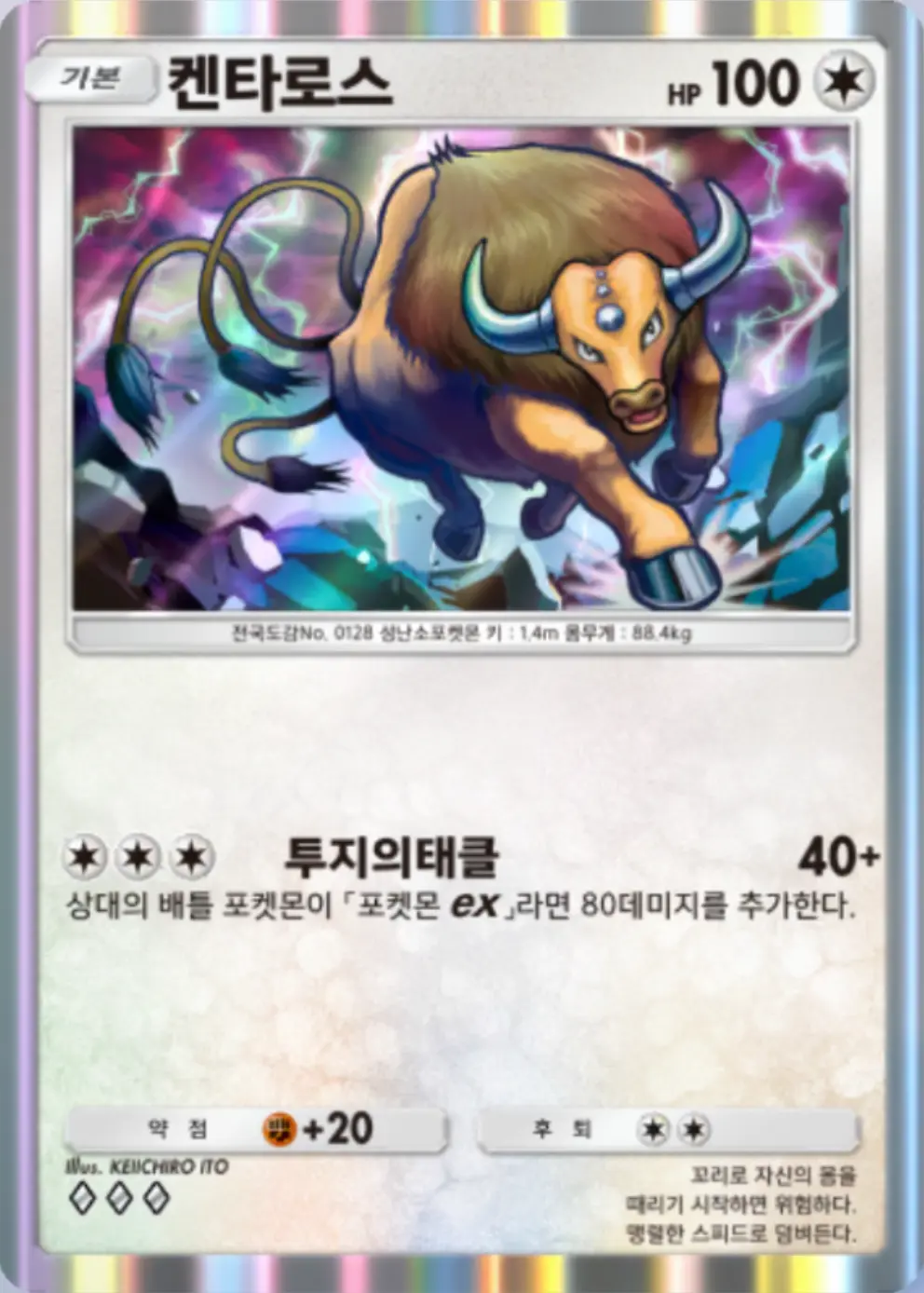 켄타로스