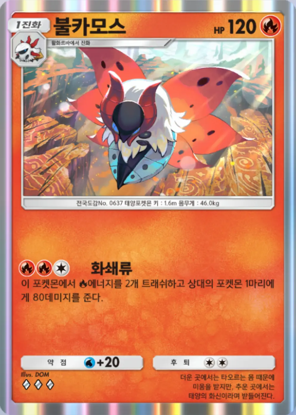 불카모스