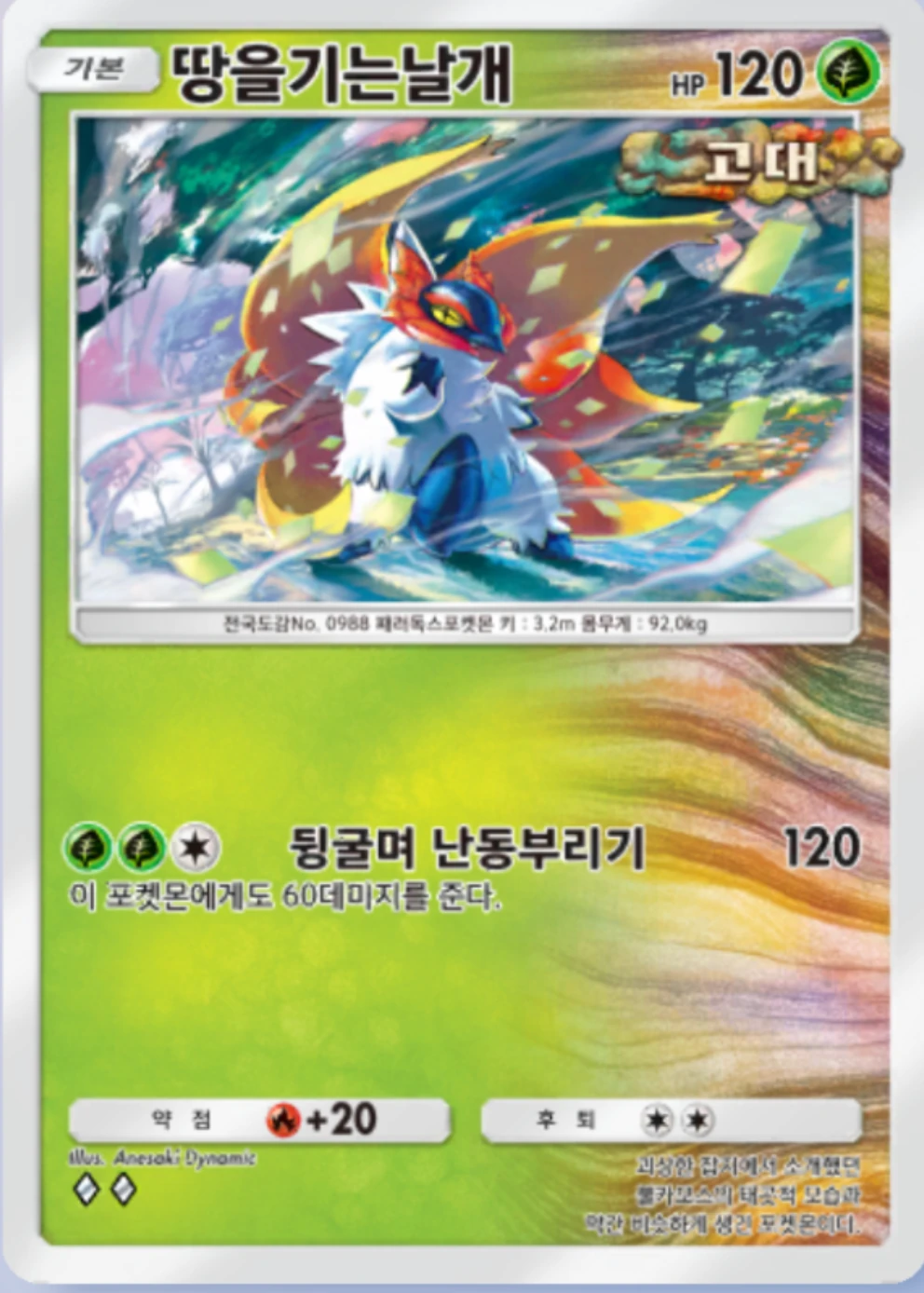 땅을기는날개
