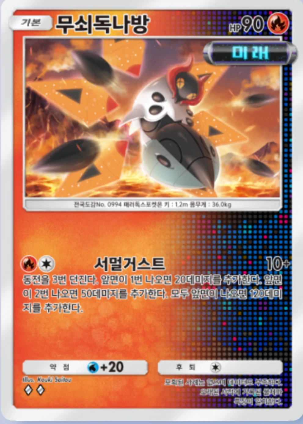 무쇠독나방