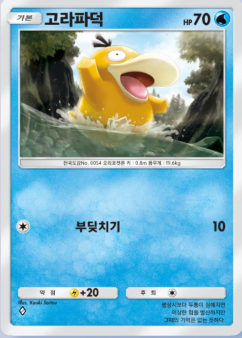고라파덕