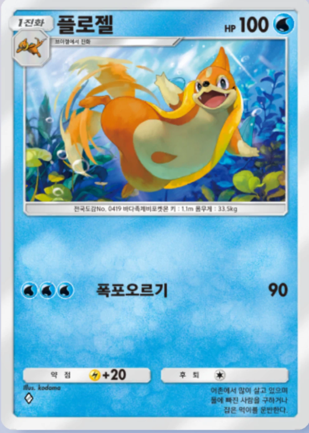 플로젤
