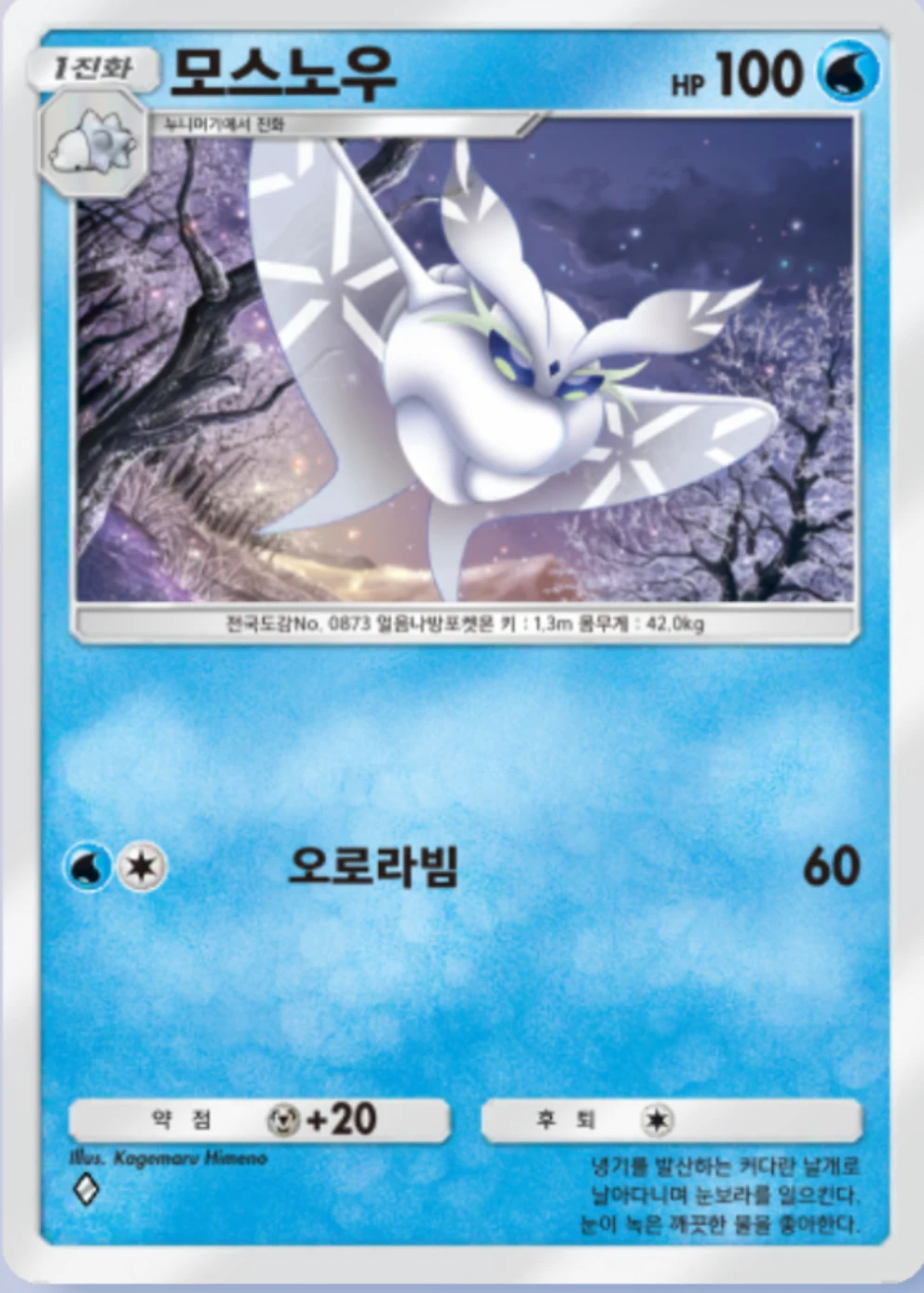 모스노우