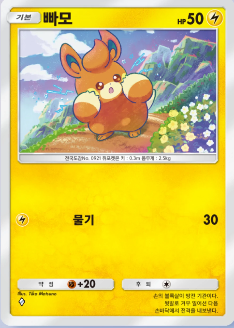 빠모