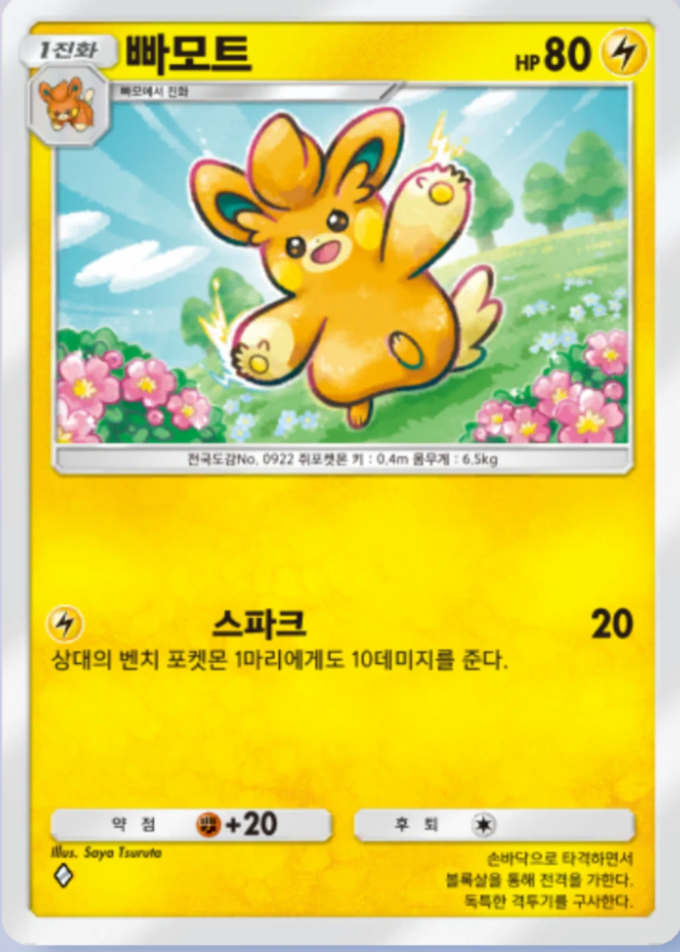 빠모트