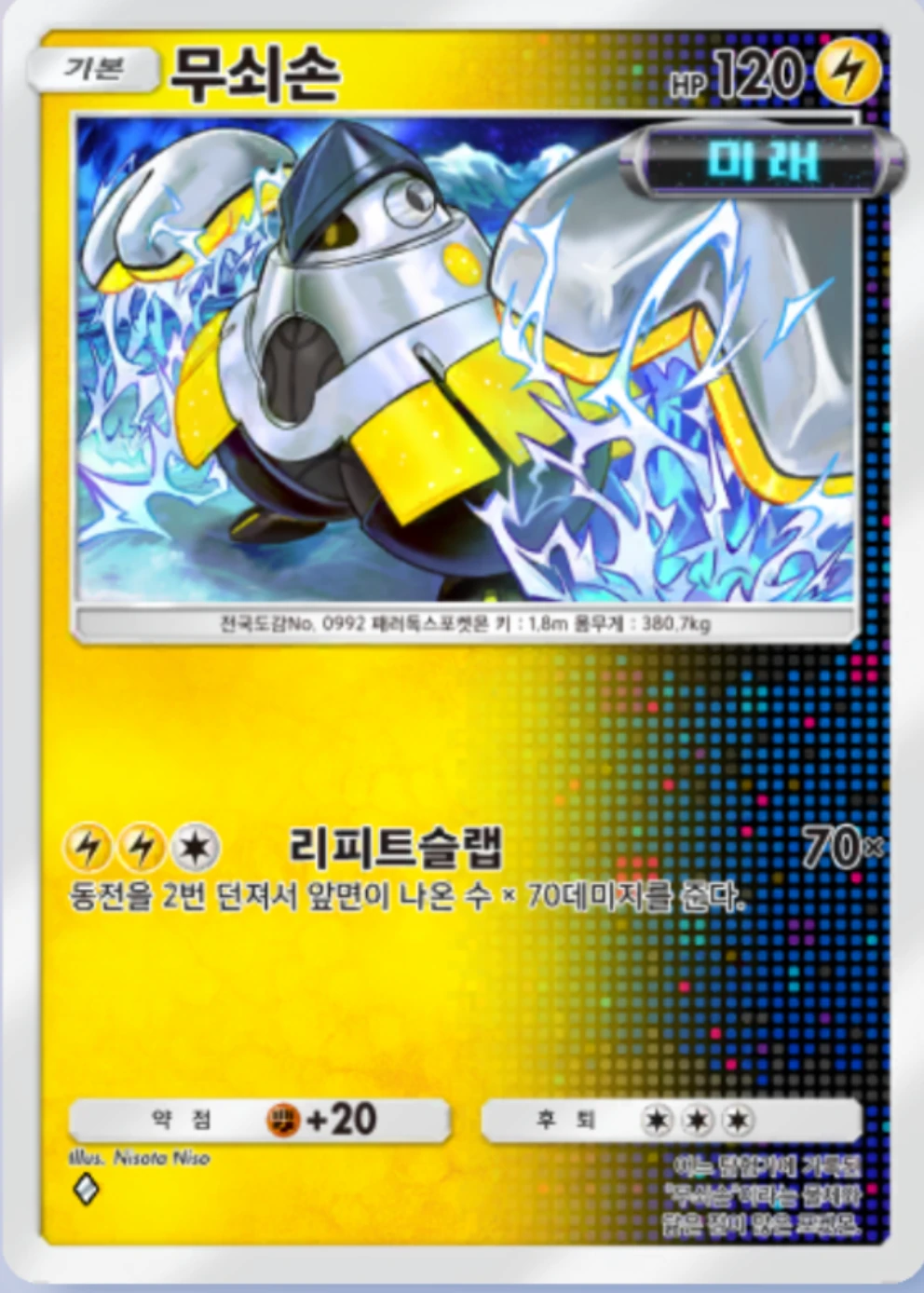 무쇠손