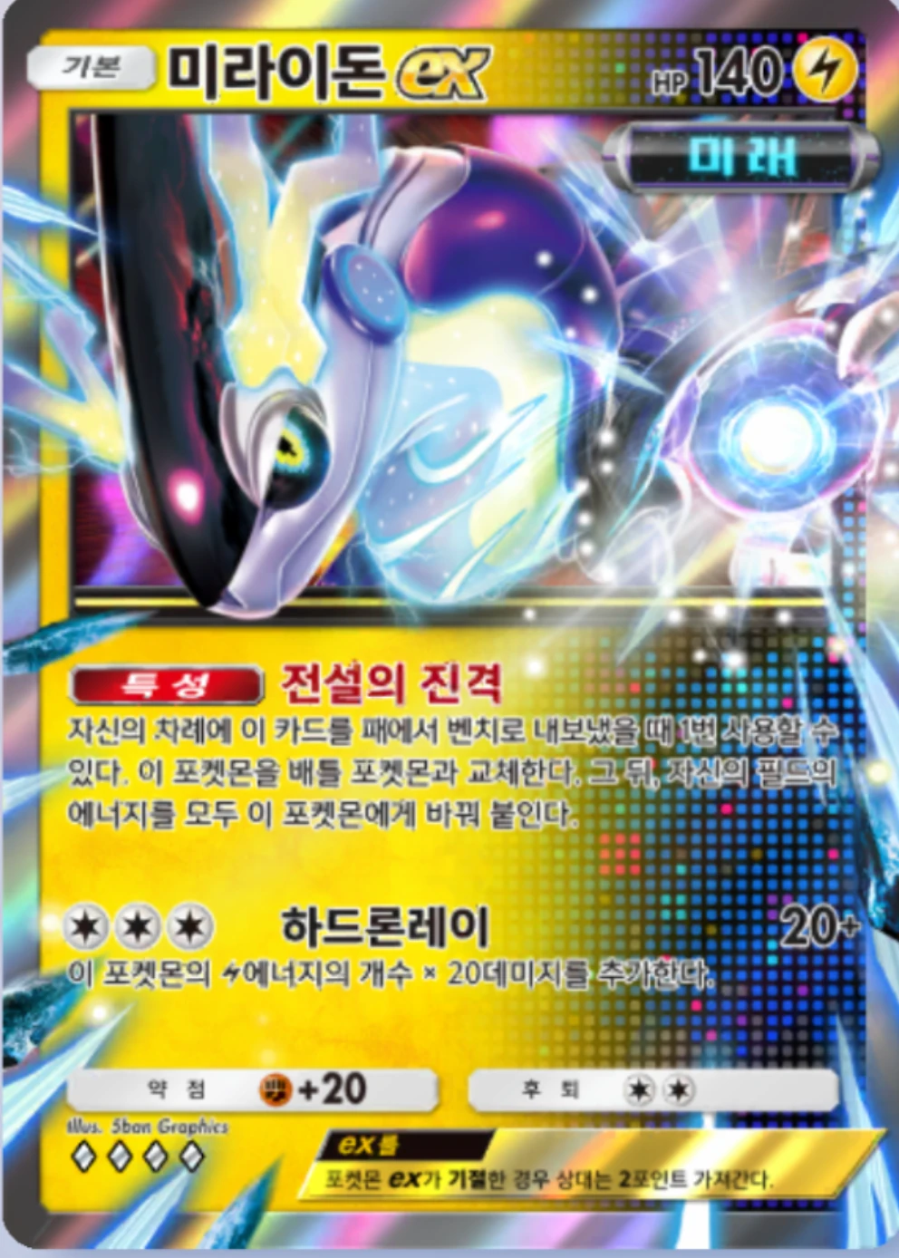 미라이돈ex