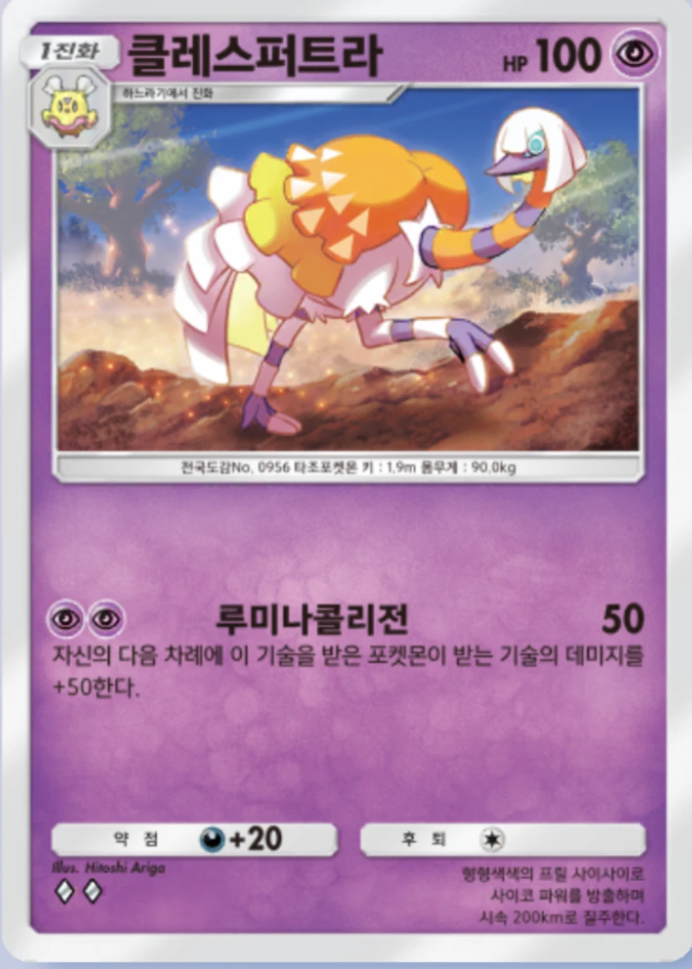 클레스퍼트라