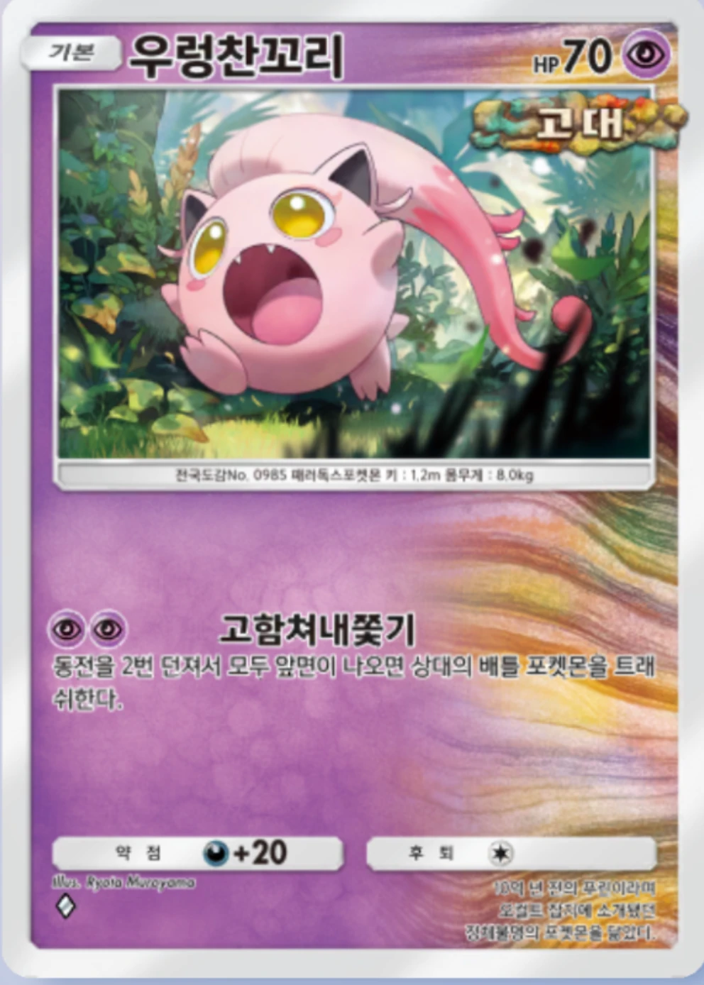 우렁찬꼬리