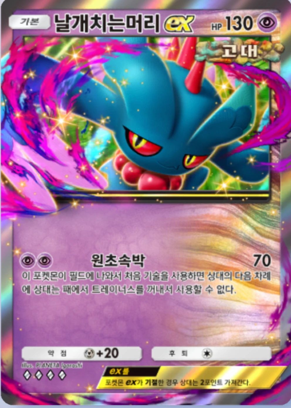 날개치는머리ex