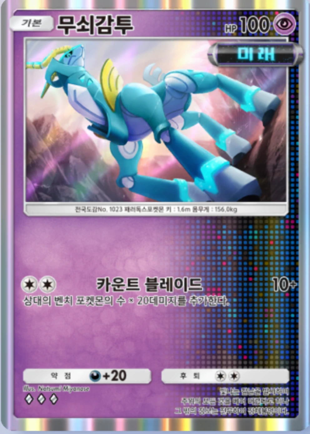 무쇠감투