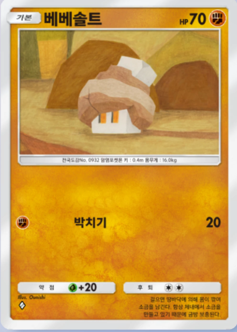 베베솔트