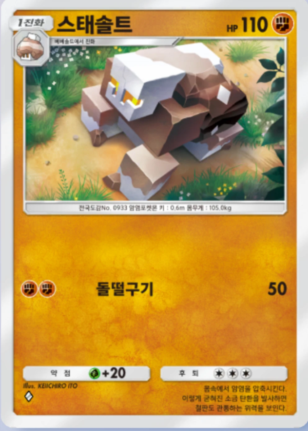 스태솔트