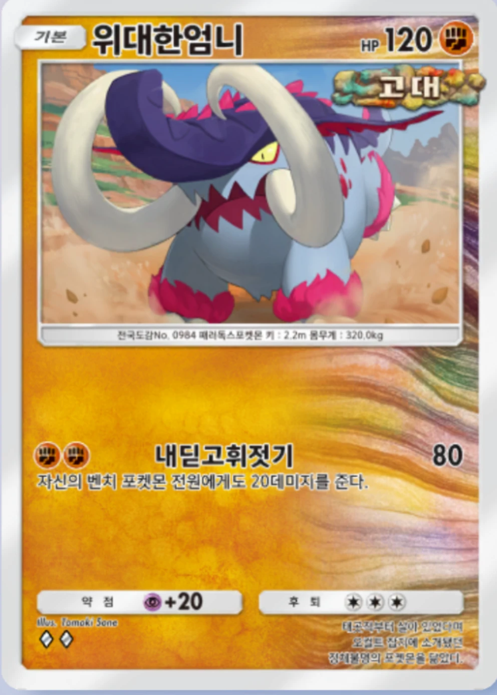 위대한엄니